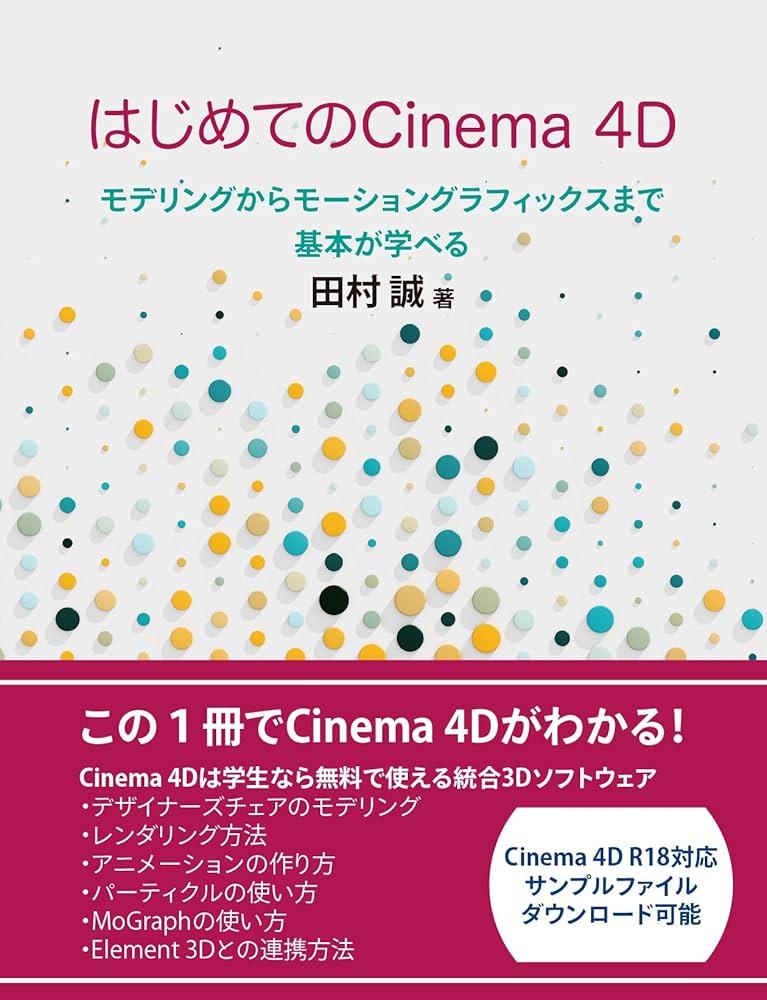 CINEMA4D 講座 DVD 14枚セット CINEMA4D 講座 DVD 14枚セット Cinema4D講座 DVD