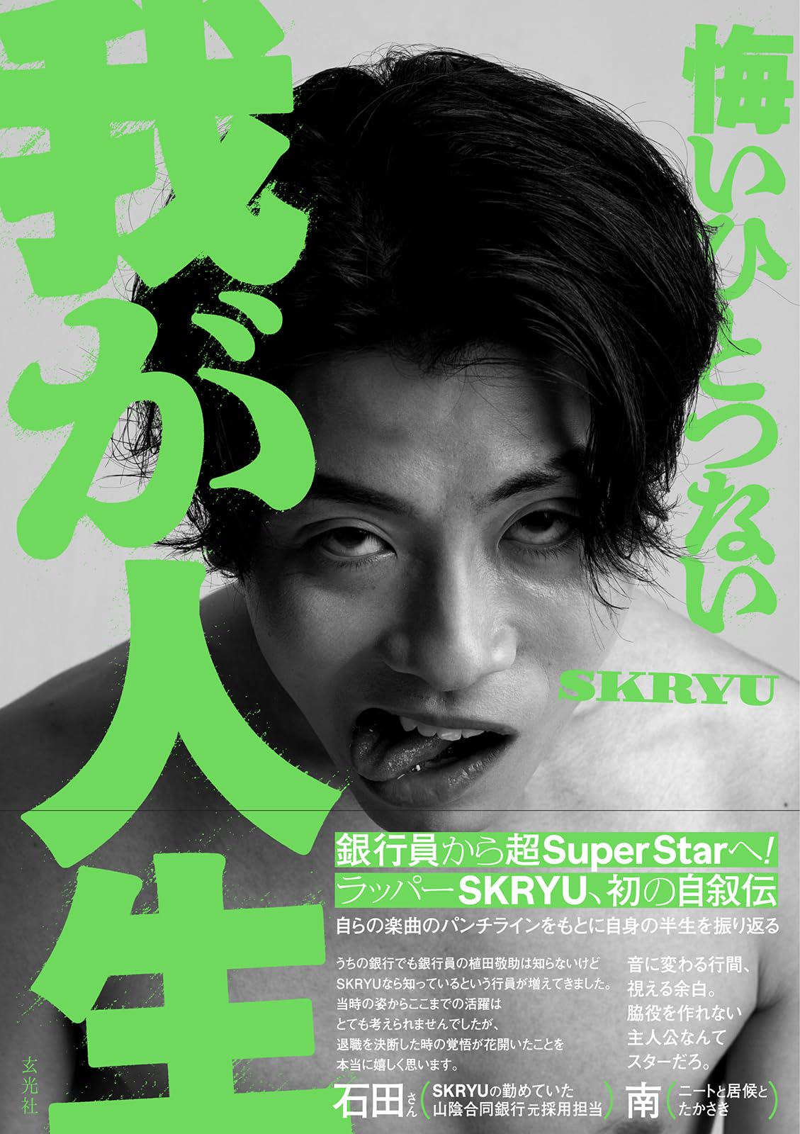 skryu CD サイン付き　新品未開封　ラッパー 2026年最新】SKRYUの人気アイテム - メルカリ