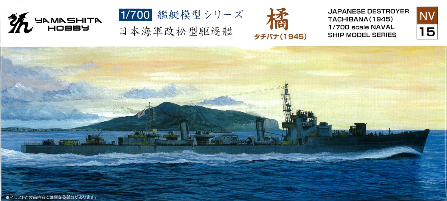 Amazon | ヤマシタホビー(Yamashitahobby) 1/700 艦艇模型シリーズ 橘