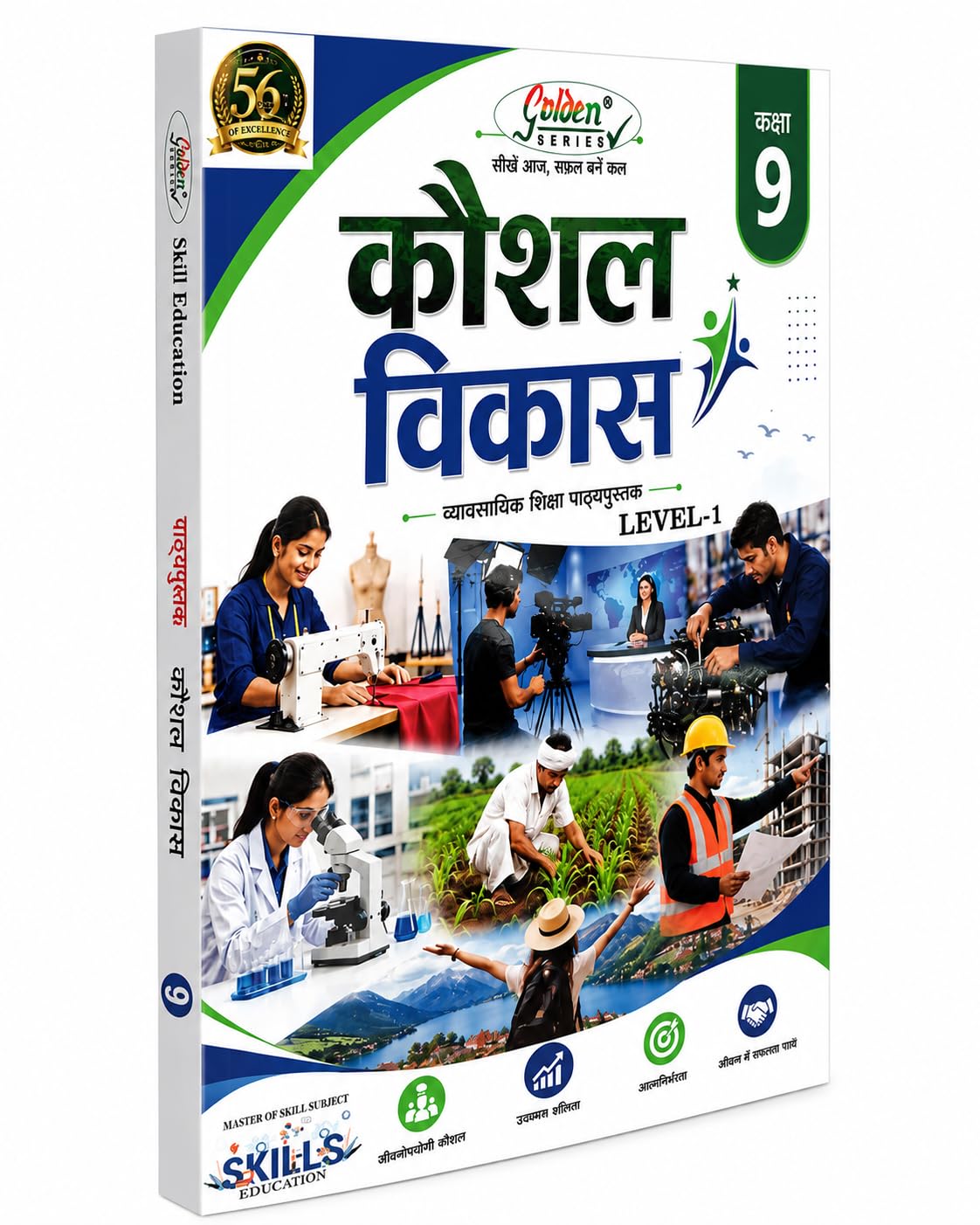 Golden Kaushal Vikas Class 9 Level 1 Hindi - Image 1