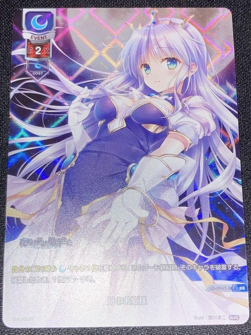 Lycee リセ 月のお姫様 フィーナ・ファム・アーシュライト SP サイン 月のお姫様 フィーナ・ファム・アーシュライト サイン sp lycee