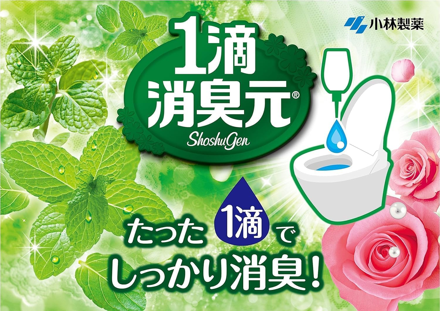 トイレ用 消臭芳香剤 ウォータリーグリーンの香り 20ml 約640滴分 1滴…