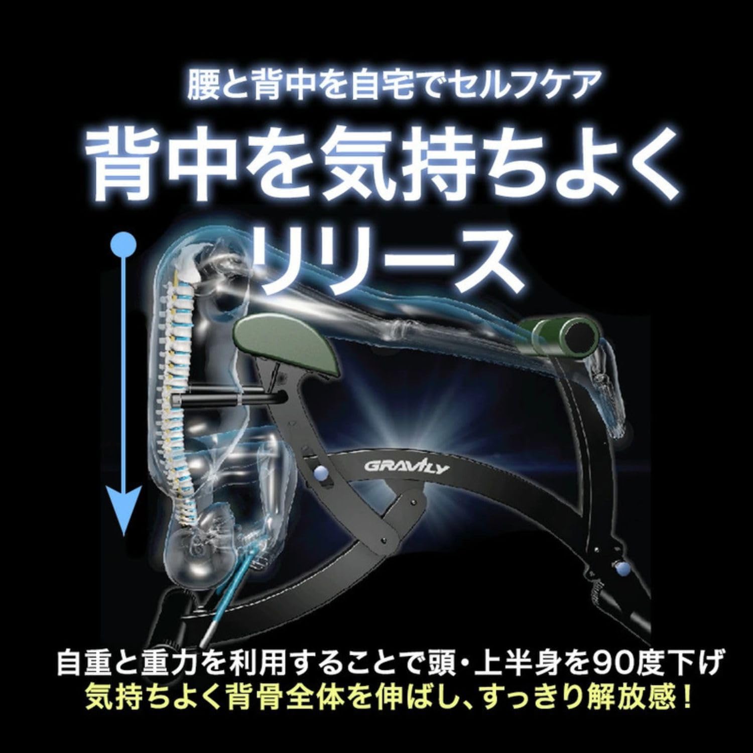 Amazon.co.jp: グラビリィ ストレッチャー 背中ストレッチ 腰伸ばし 