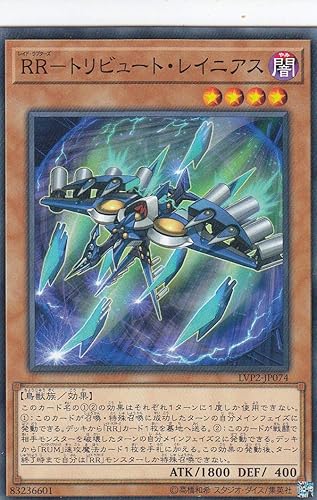 Amazon Co Jp 遊戯王 Lvp2 Jp074 Rr トリビュート レイニアス 日本語版 ノーマル リンク ヴレインズ パック2 ホビー 通販
