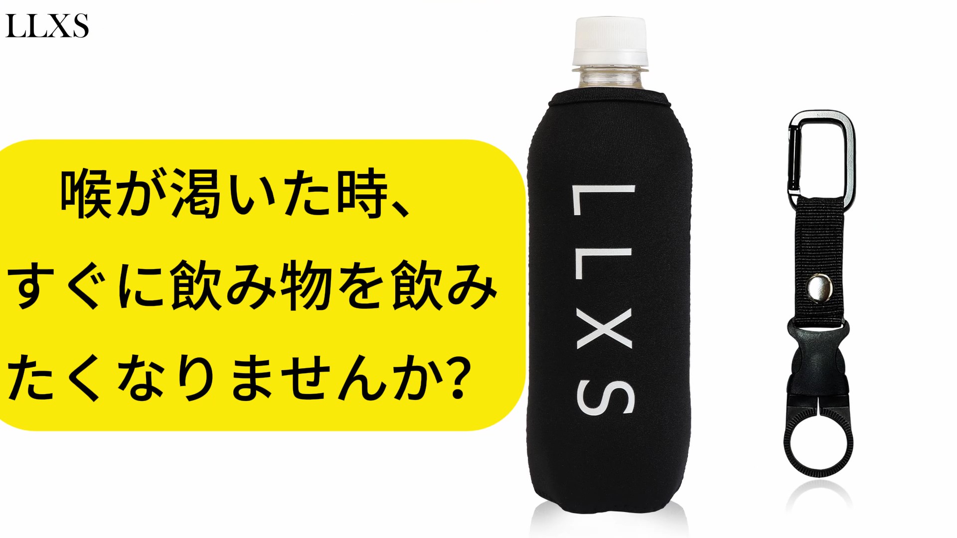 Amazon.co.jp: [LLXS] 500ml~550ml ペットボトルホルダー カラビナ付き