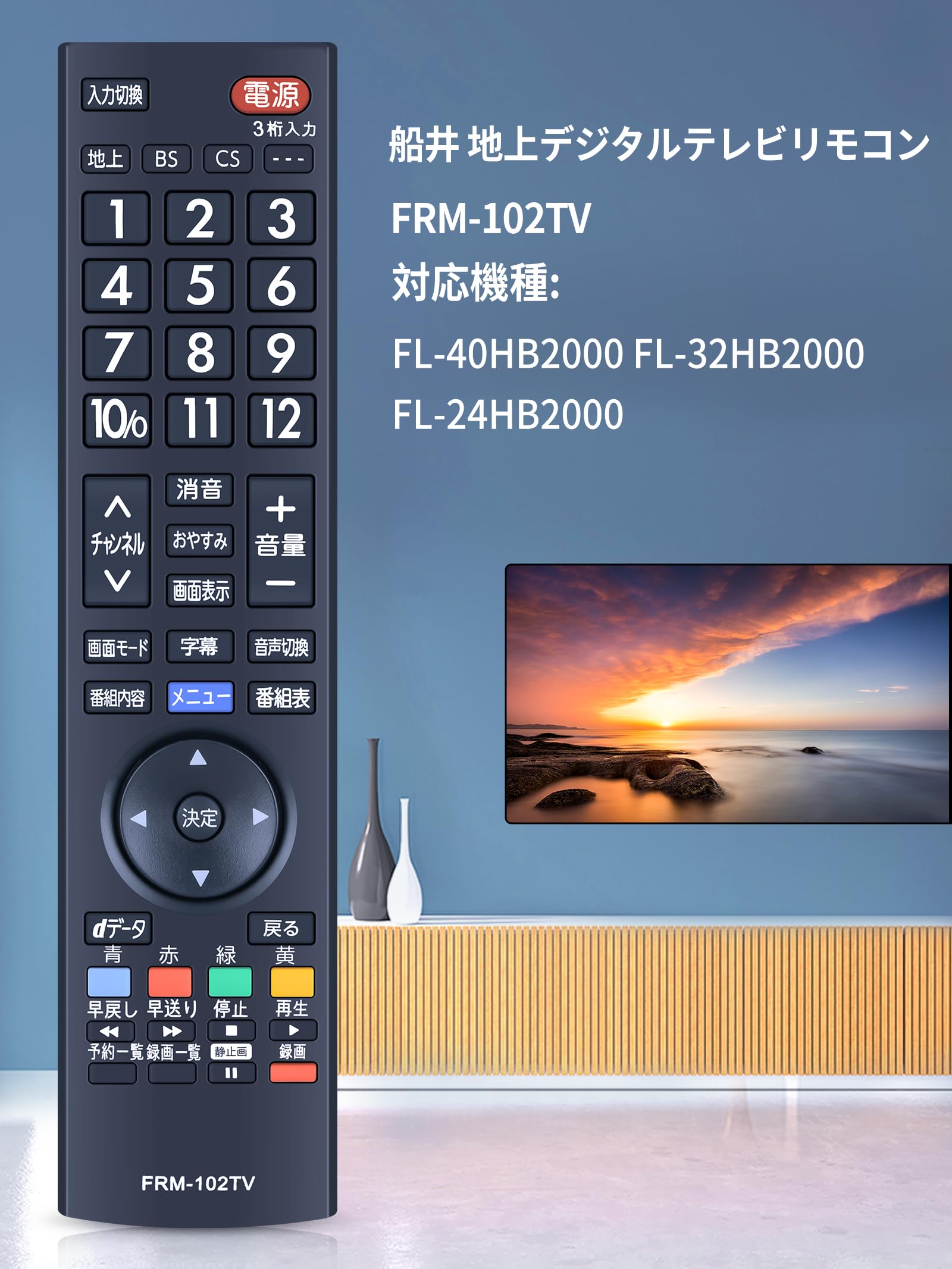 Amazon | SHZテレビリモコンFRM-102TV for FUNAI 地上・BS・110度CS 
