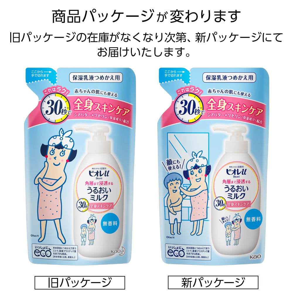 Amazon | ビオレu角層まで浸透する うるおいミルク 無香料 つめかえ用