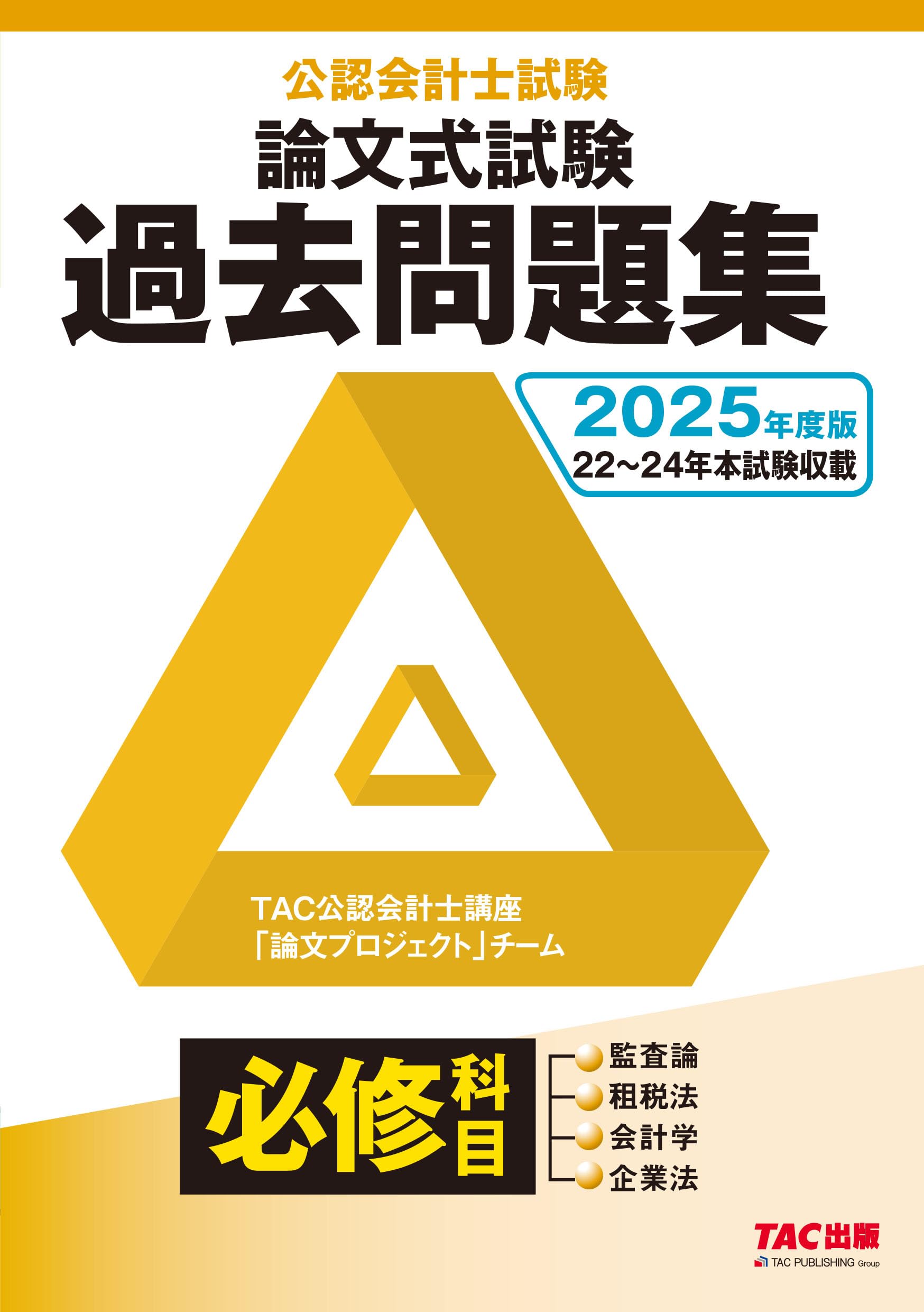 ［セール中］公認会計士講座　2022年受験対策　会計学Ⅰ論文応用演習　資格の大原 セール中］公認会計士講座 2022年受験対策 会計学Ⅰ論文応用演習 資格
