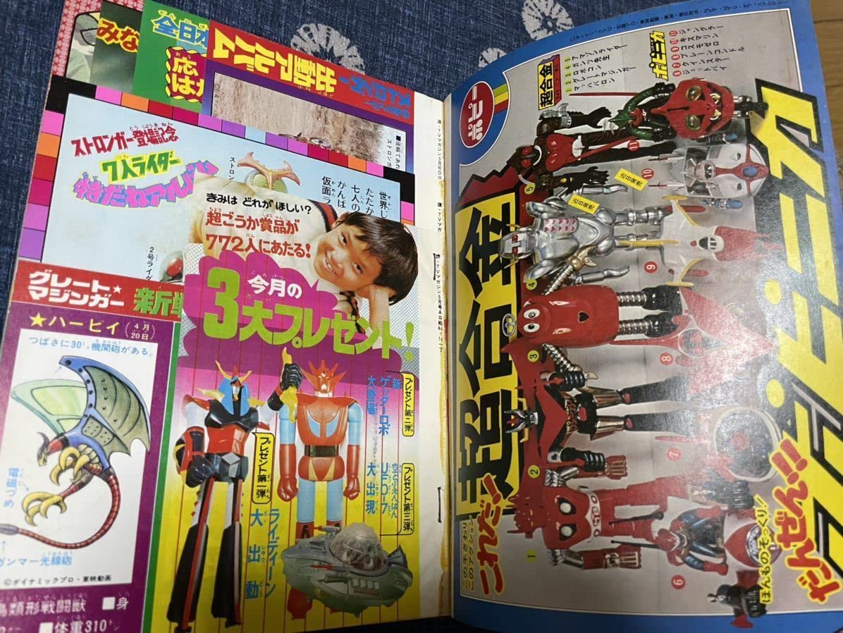 Amazon.co.jp: テレビマガジン 1975年（昭和50年）5月号 : おもちゃ