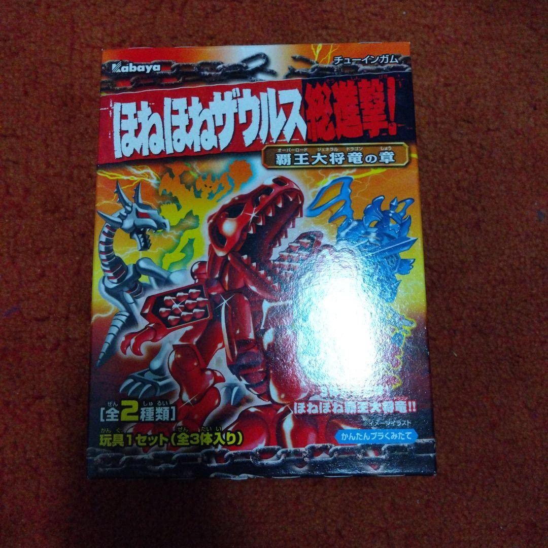 超貴重　カバヤ限定 ほねほねザウルス 総進撃！新品 究極超帝竜の章 覇王大将竜 Amazon | ほねほねザウルス総進撃！全2種 未開封 覇王大将竜の章、究極