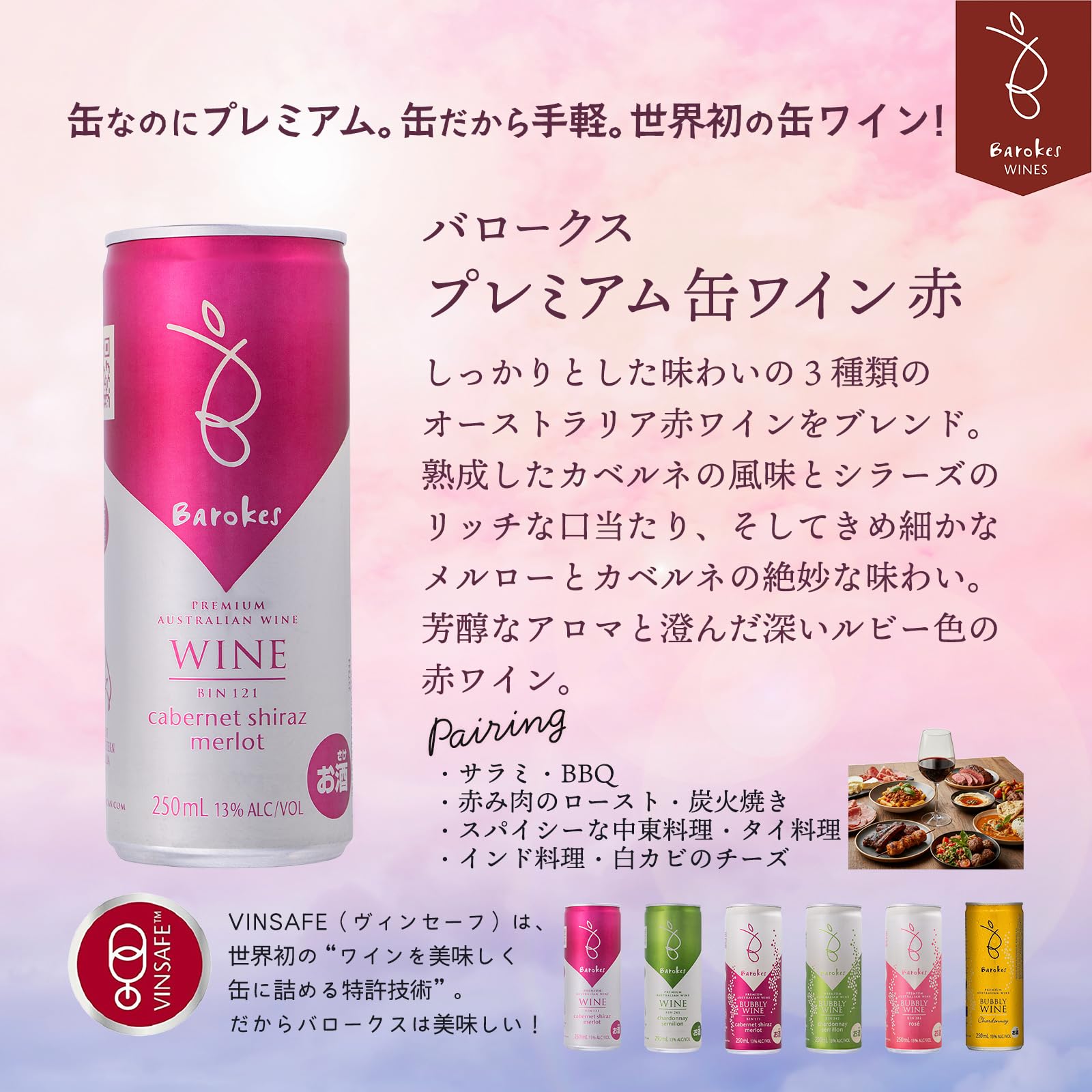 Amazon.co.jp: バロークス プレミアム 缶ワイン 赤 250ml×24本