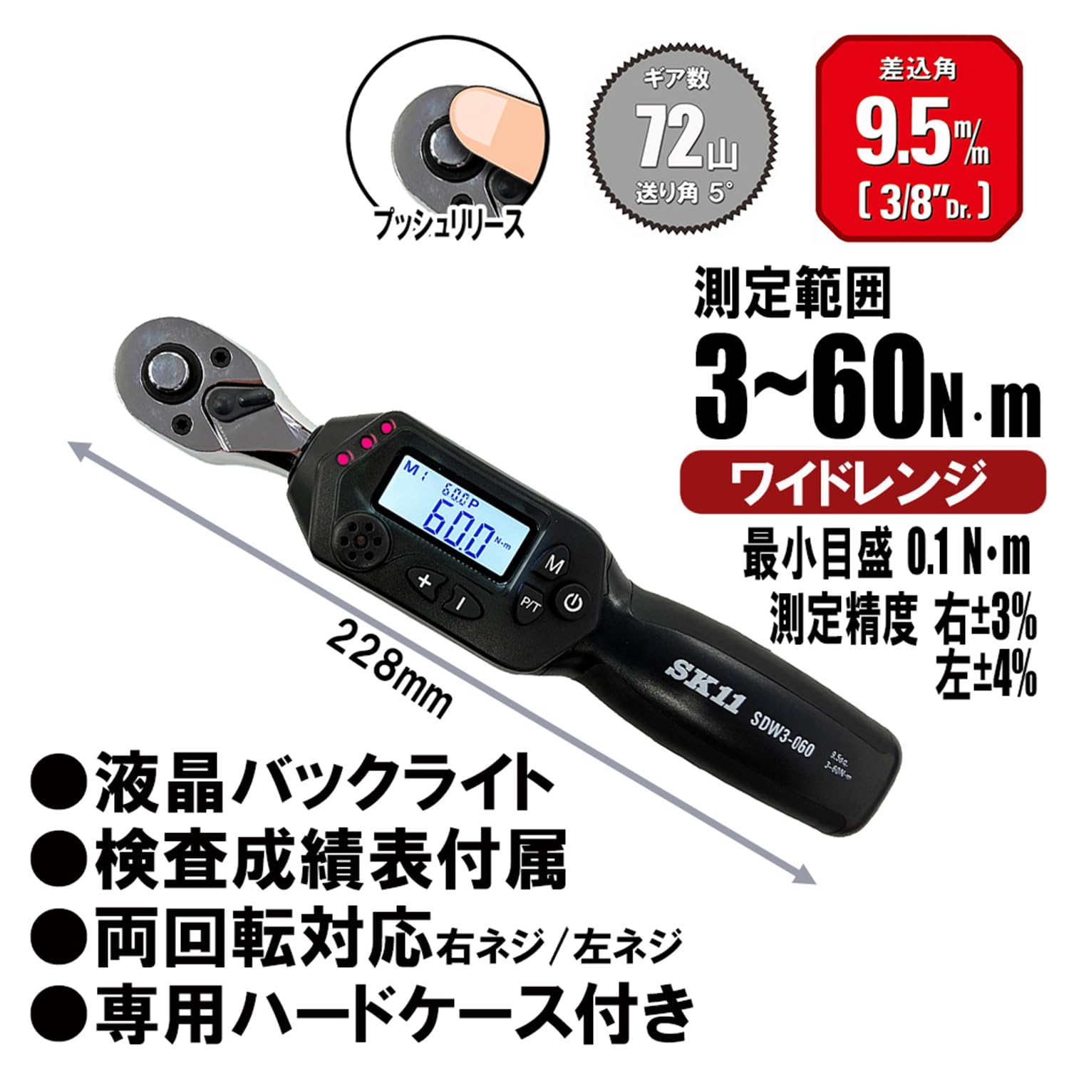 Amazon | SK11(エスケー11) デジタルトルクレンチ 差込角9.5mm 測定