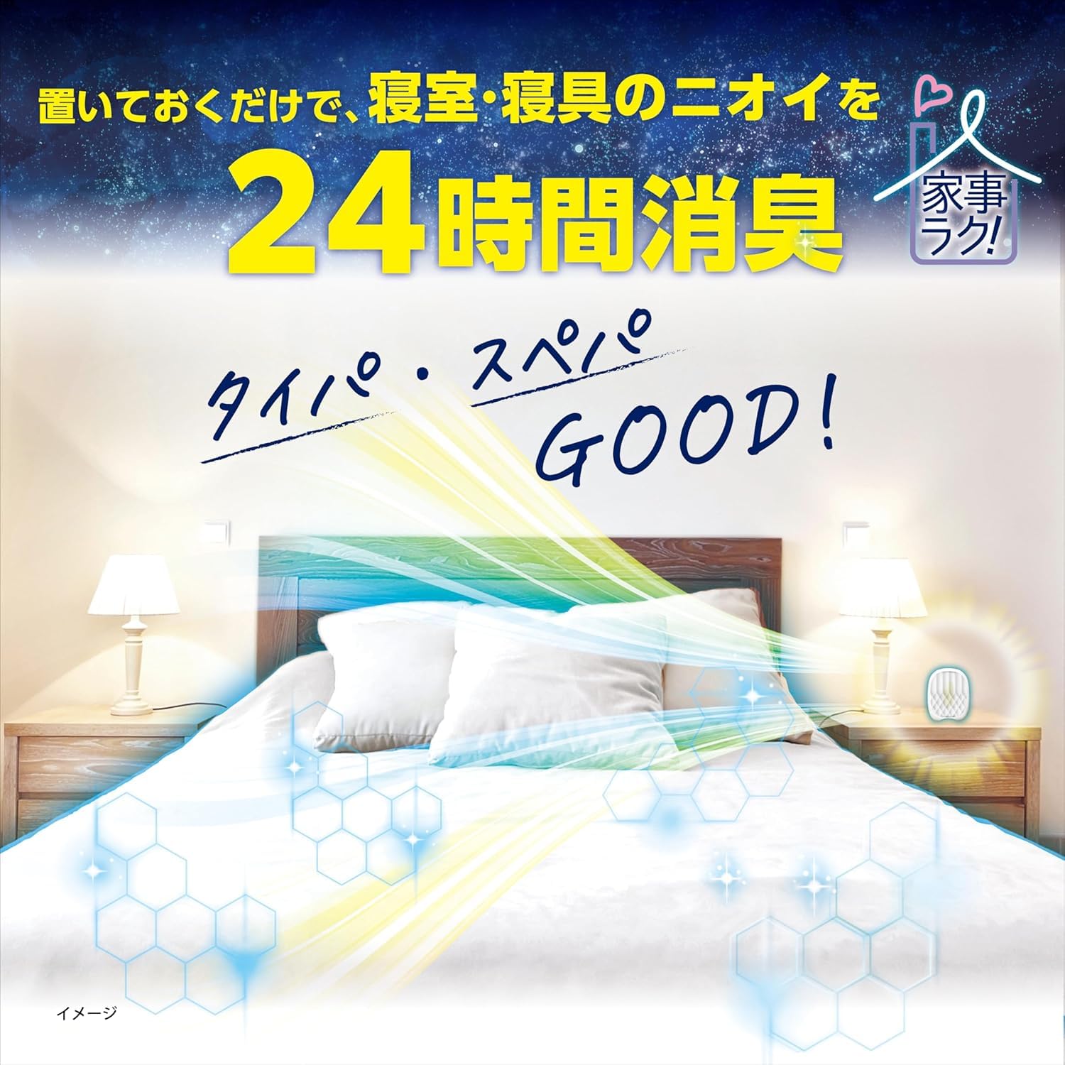 消臭元 寝室用 コンフォートリネンで快適な空間を。