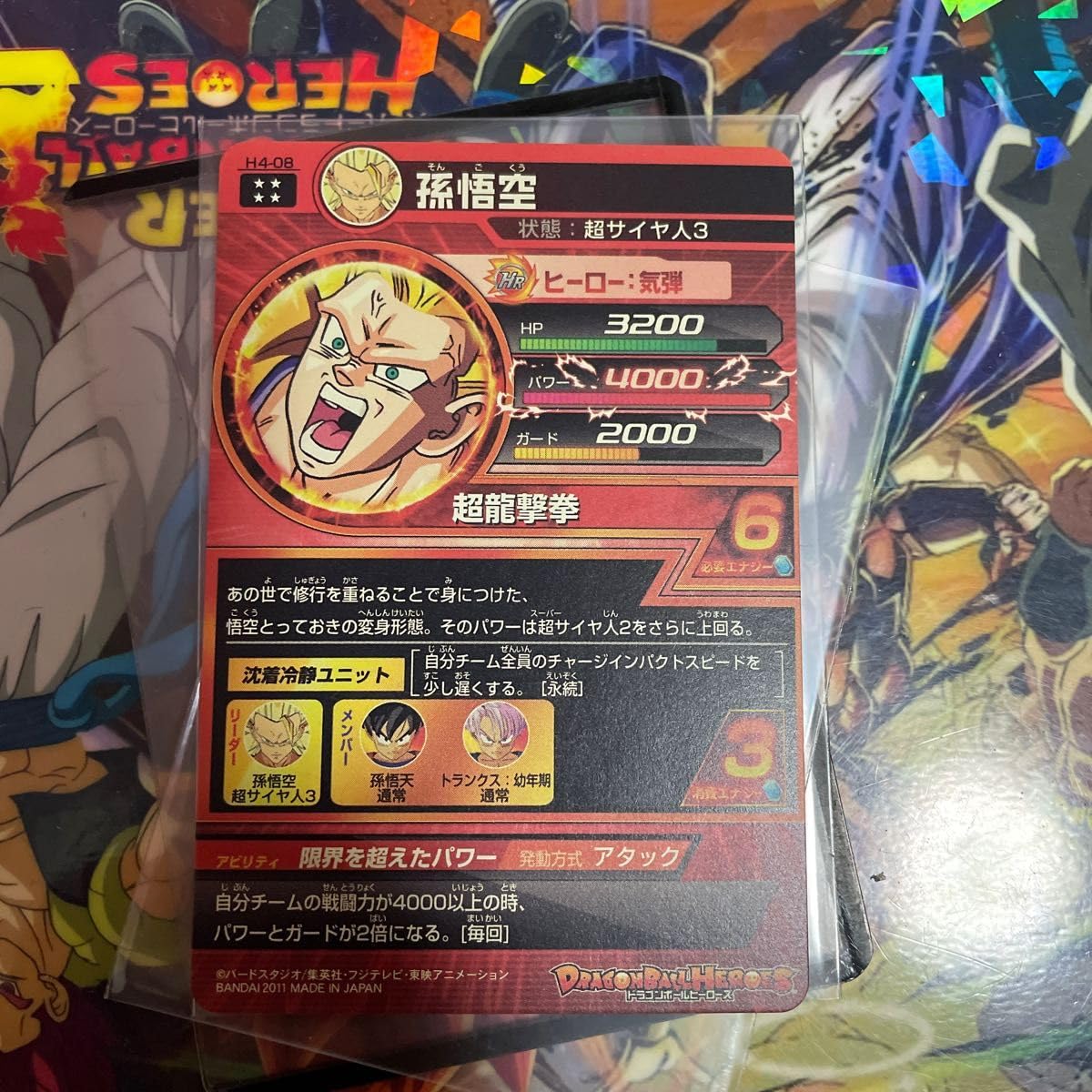 孫悟空 H4-08 PSA10 ドラゴンボールヒーローズ 孫悟空 H4-08 GEM MT 2011年