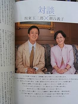 【レア】八千代座百周年　坂東玉三郎八千座公演ニ十周年記念切手/パンフレット 八千代座百周年 坂東玉三郎八千座公演ニ十周年記念切手/