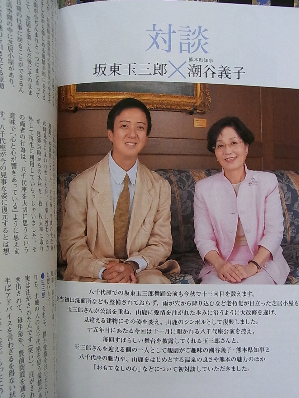 【レア】八千代座百周年　坂東玉三郎八千座公演ニ十周年記念切手/パンフレット 坂東玉三郎 映像×舞踊公演｜八千代座｜歌舞伎美人