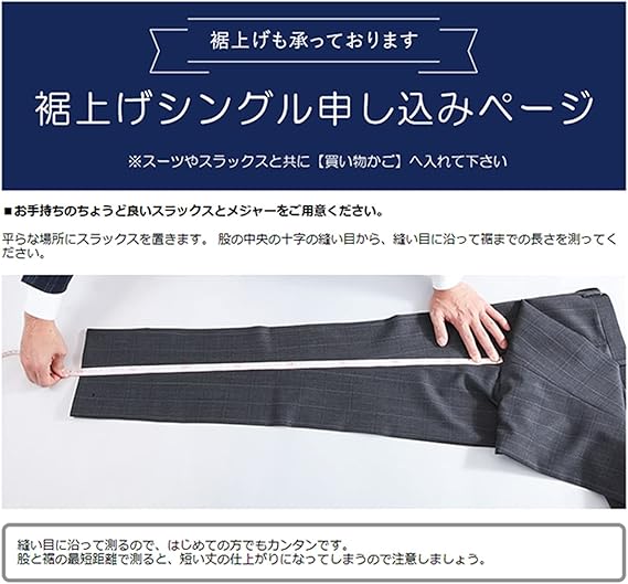 Amazon.co.jp: 【2本分】 裾直し（シングル）ツーパンツスーツ