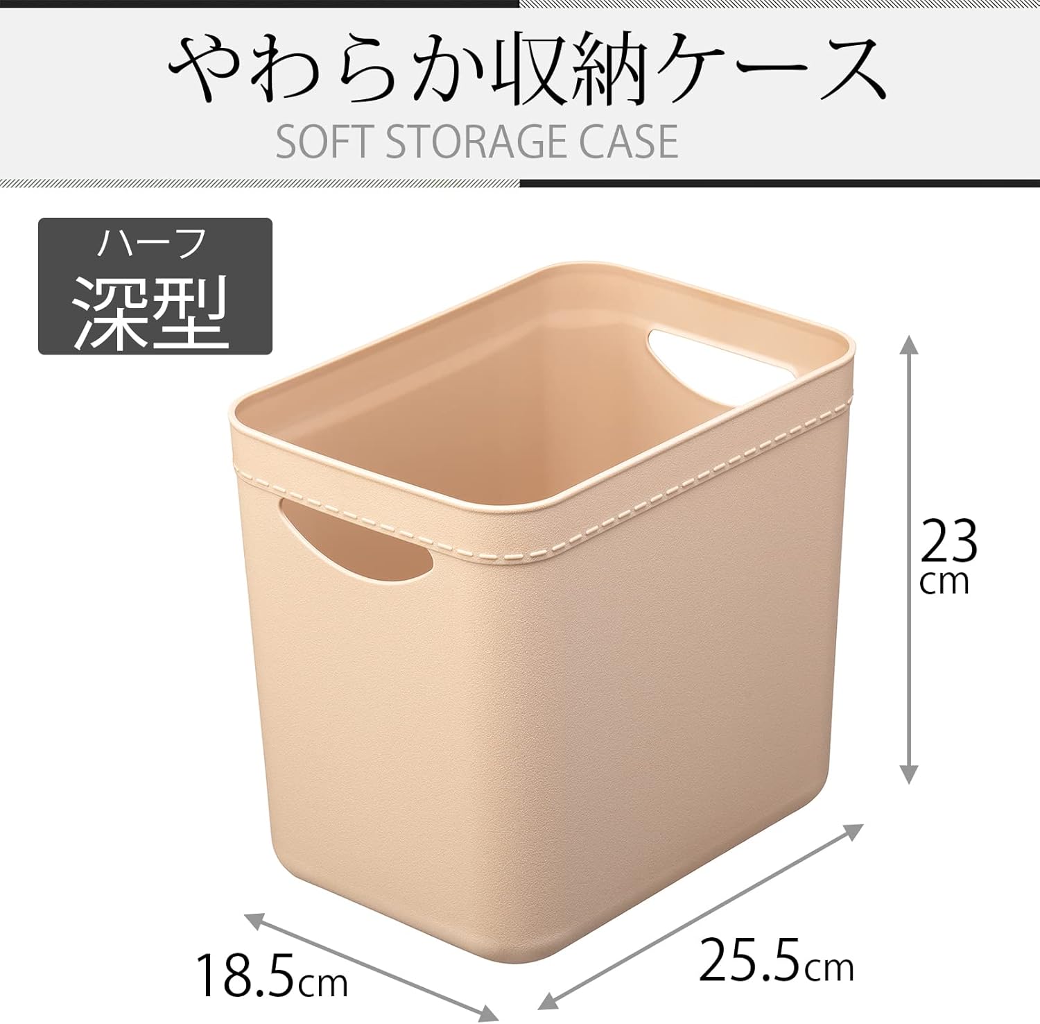 Tenma Storage Box, Soft Storage Case, Half, Deep, Beige, Approx. 10.0 x 7.3 x 9.1 inches (25.5 x 18.5 x 23 cm)