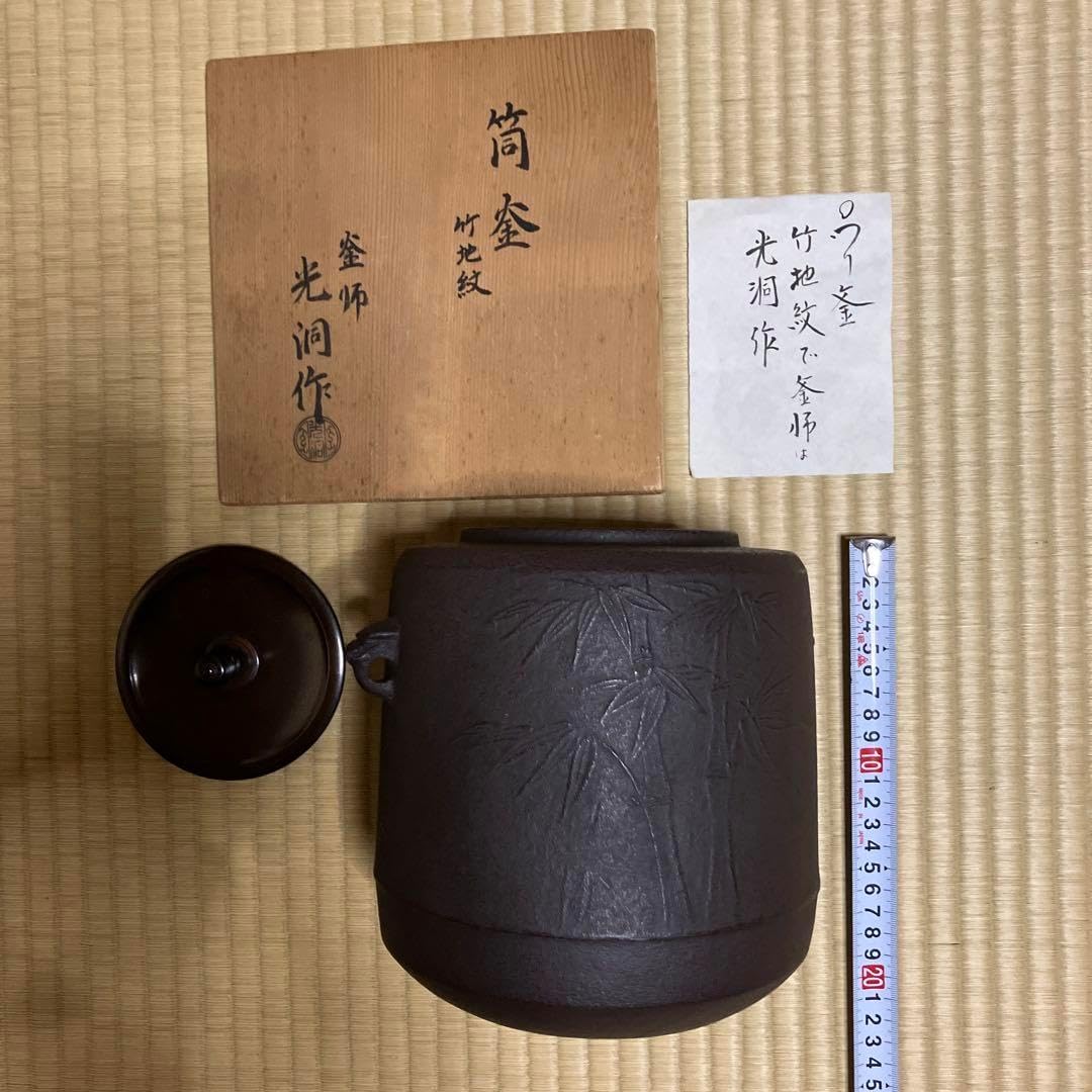 釣り茶釜と鎖 茶道具