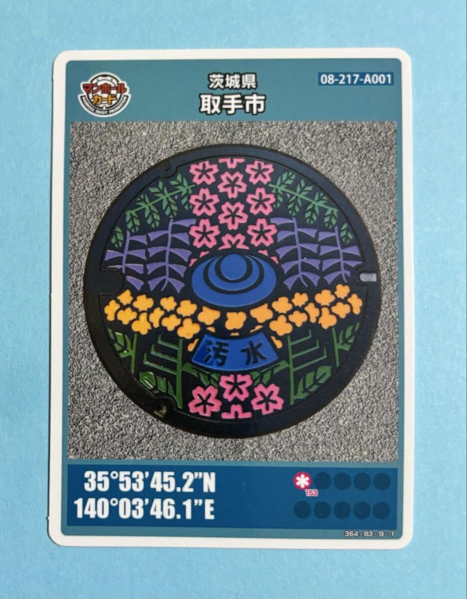 001 マンホールカード 茨城県取手市 1808初期ロット Amazon.co.jp: 001マンホールカード 茨城県取手市 : スポーツ＆アウトドア