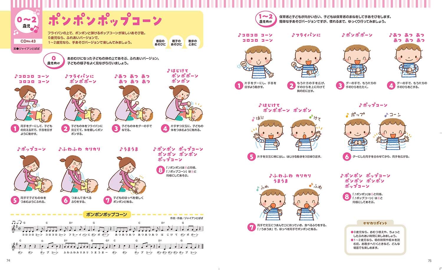 ０ １ ２歳児の手あそび ふれあいあそび歌４５ すぐ使えるｃｄ付き Gakken 保育 Books あそびと環境0 1 2歳編集部 本 通販 Amazon