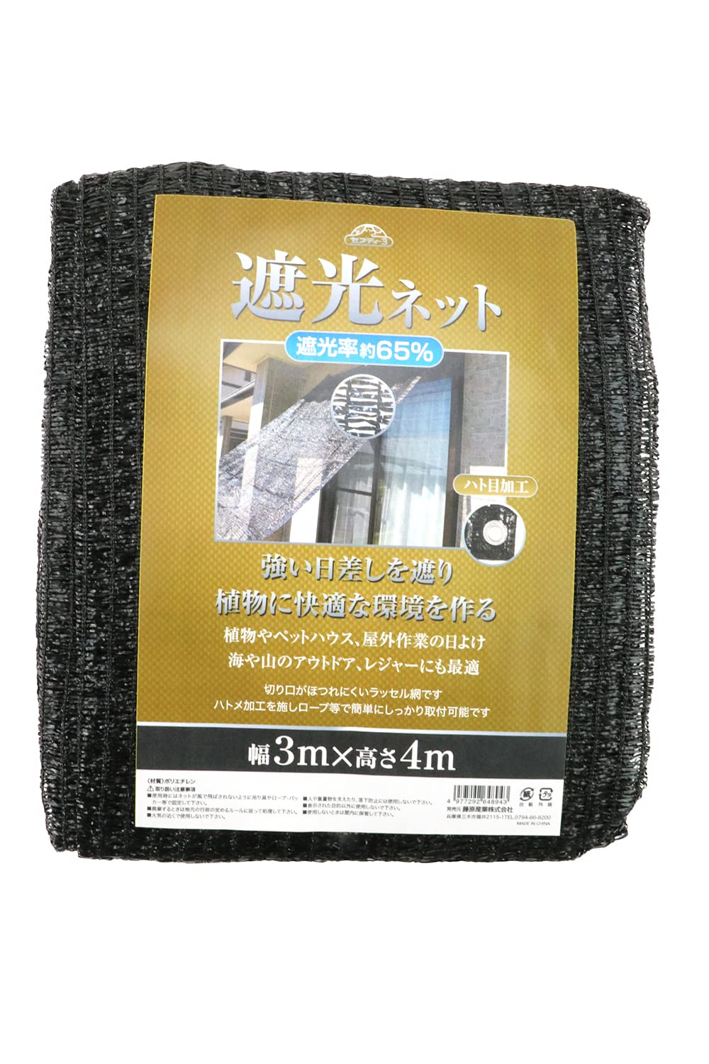 遮光ネット 幅4mが30mぐらいあると思います Amazon | セフティー3(Safety-3) 遮光ネット 遮光率約65% 3m×4m | 防鳥