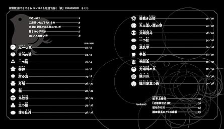 新装版 誰でもできるコンパスと定規で描く「紋」 Uwaemon