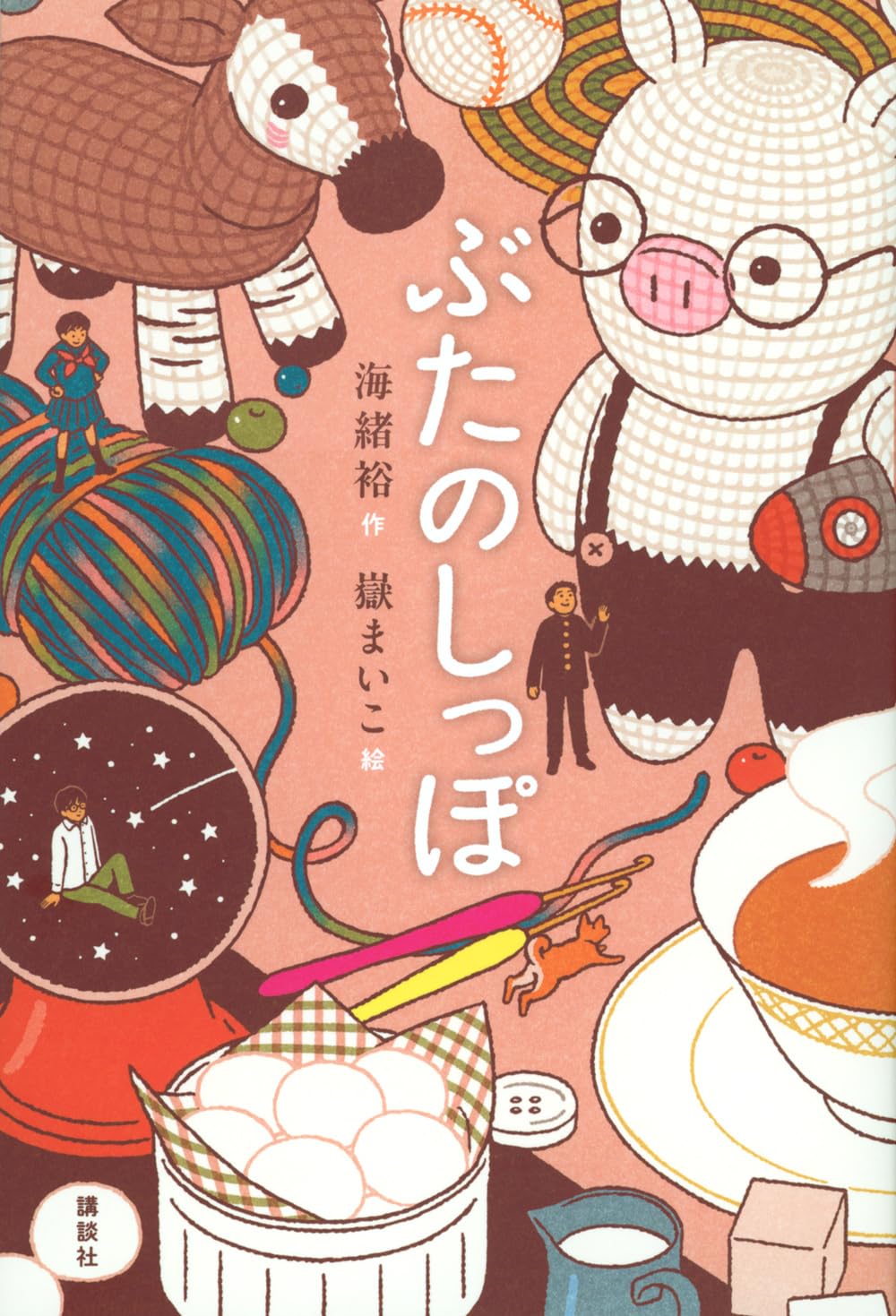 豚 の しっぽ