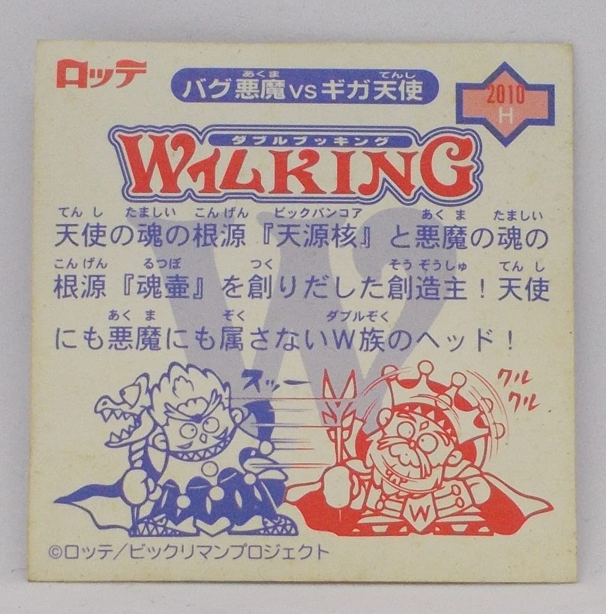 Amazon | 【2010 H】（A）W仏KING（天使Ver.）（ダブルブッキング 