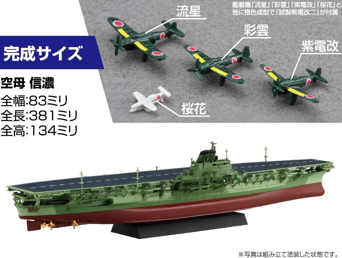 1 700 信濃 シースルー版 Ex 1 10 艦nextシリーズ 日本海軍航空母艦 1 700 信濃 シースルー版 Ex 1 10 艦nextシリーズ 日本海軍航空母艦