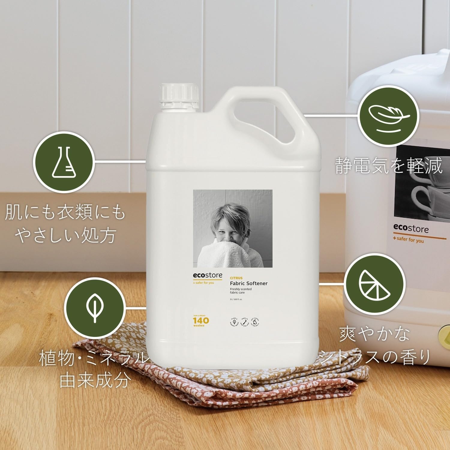 ecostore（エコストア）洗濯洗剤(ユーカリ)＆柔軟剤(シトラス)5Lセット Amazon.co.jp: ecostore(エコストア) ファブリックソフナー 【シトラス