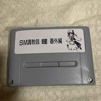 調教師瞳＋SFC互換機セット Amazon.co.jp: SFC SM調教師 瞳 番外編 : おもちゃ
