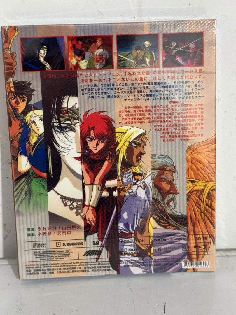 ロードス島戦記 Blu-ray ロードス島戦記 デジタルリマスターBlu ロードス島戦記 Blu-ray ロードス島戦記 デジタルリマスターBlu