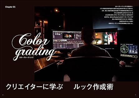 DaVinci Resolve カラーグレーディングBOOK