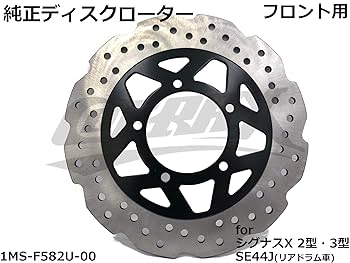 シグナスX　3型　新品ディスクローター ヤマハ発動機 台湾ヤマハ純正 2型 3型シグナスX CYGNUS X BW'S