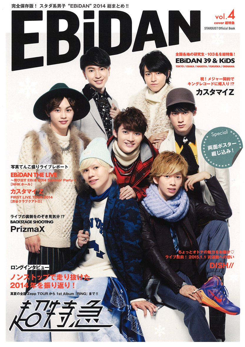 EBiDAN Vol.4 | カスタマイZ, 超特急, DISH//, PrizmaX, EBiDAN