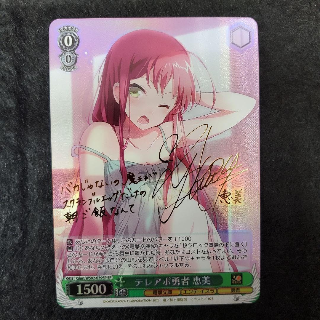 Amazon.co.jp: ヴァイスシュヴァルツ テポ勇者 恵美 SP : おもちゃ