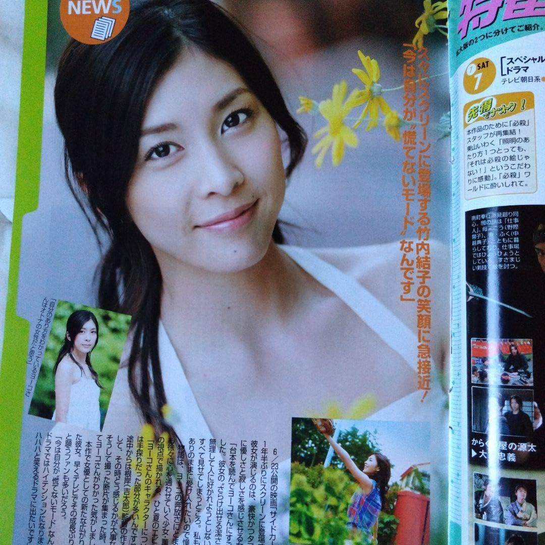 竹内結子★出演★DVD4枚セット Amazon.co.jp: 竹内結子 グッズ 切り抜き 1ページ : おもちゃ