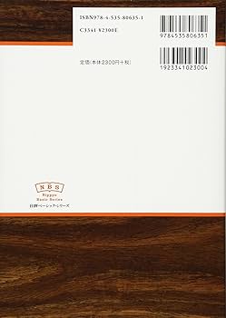 代数学入門 NBS (日評ベーシック・シリーズ) | 川口 周 |本