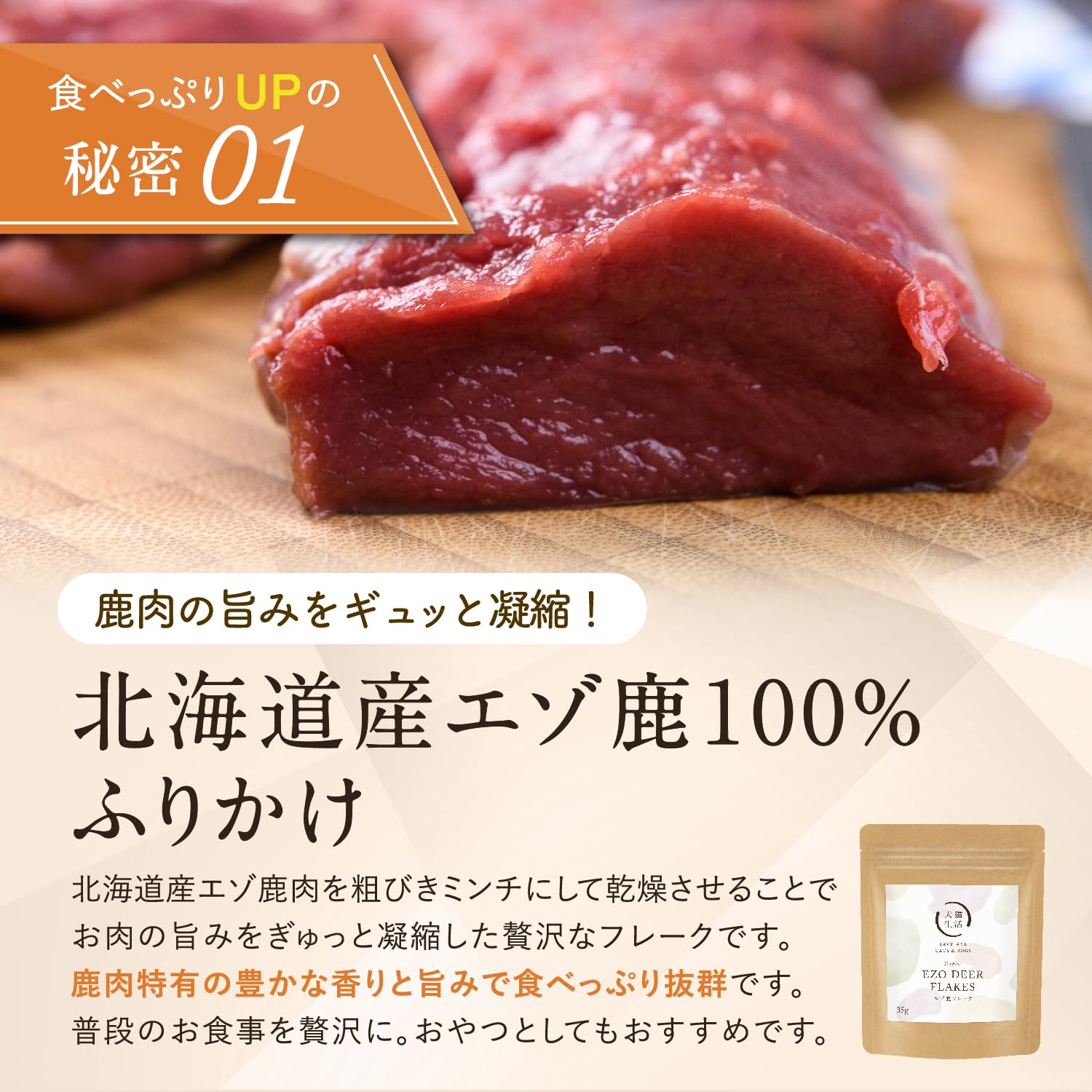 Amazon | [犬猫生活] エゾ鹿フレーク 犬猫兼用(35g×2) [国産 無添加