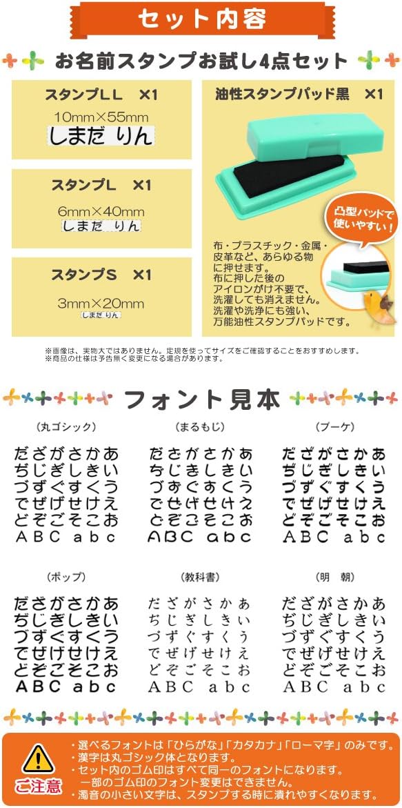 Amazon お名前スタンプ お試し4点セット ポップ 油性スタンプ台 お名前スタンプ まもるくん スタンプ 文房具 オフィス用品