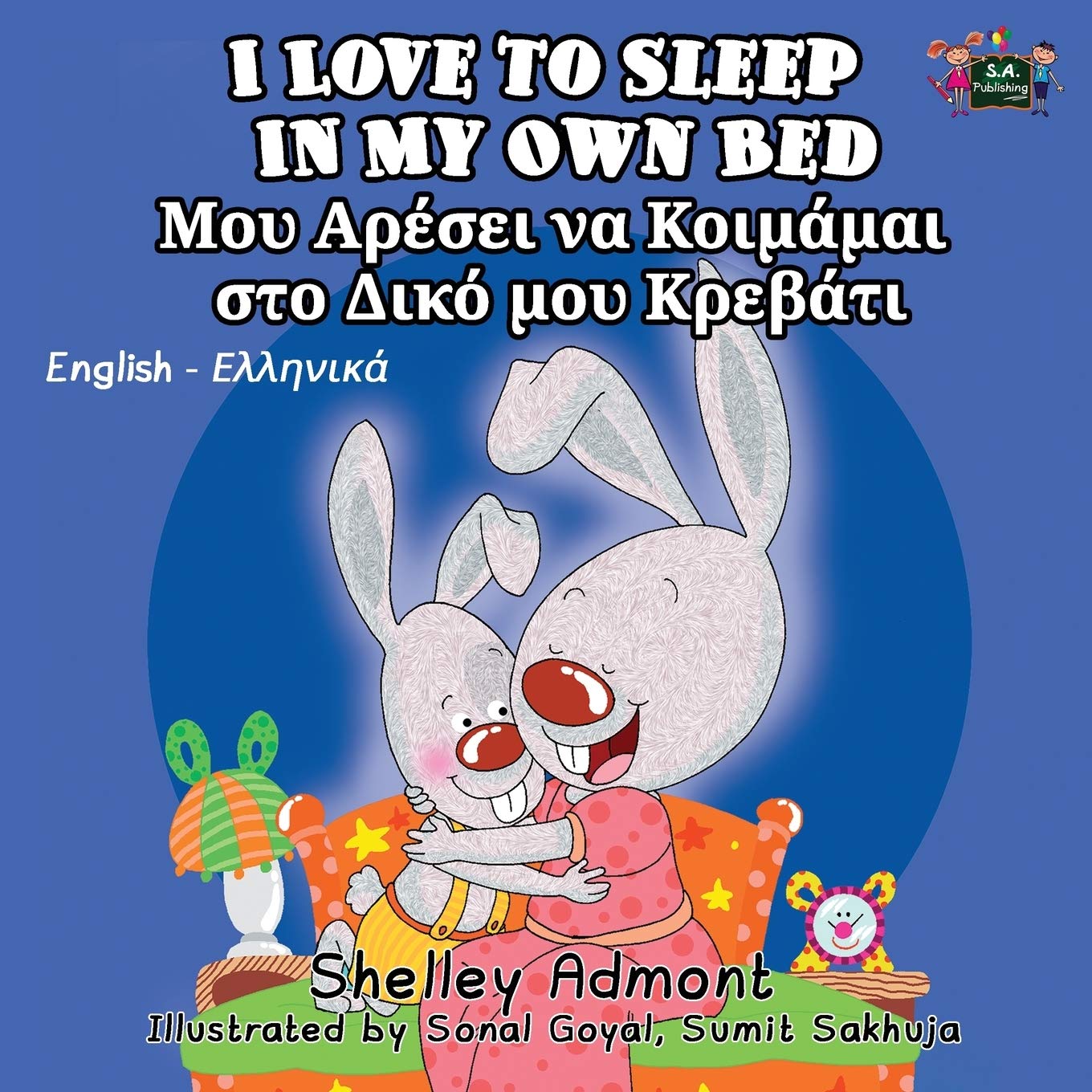 I Love to Sleep in My Own Bed (bilingual greek kids books): greek childrens books, Greek Picture Book: English Greek Bilingual Edition