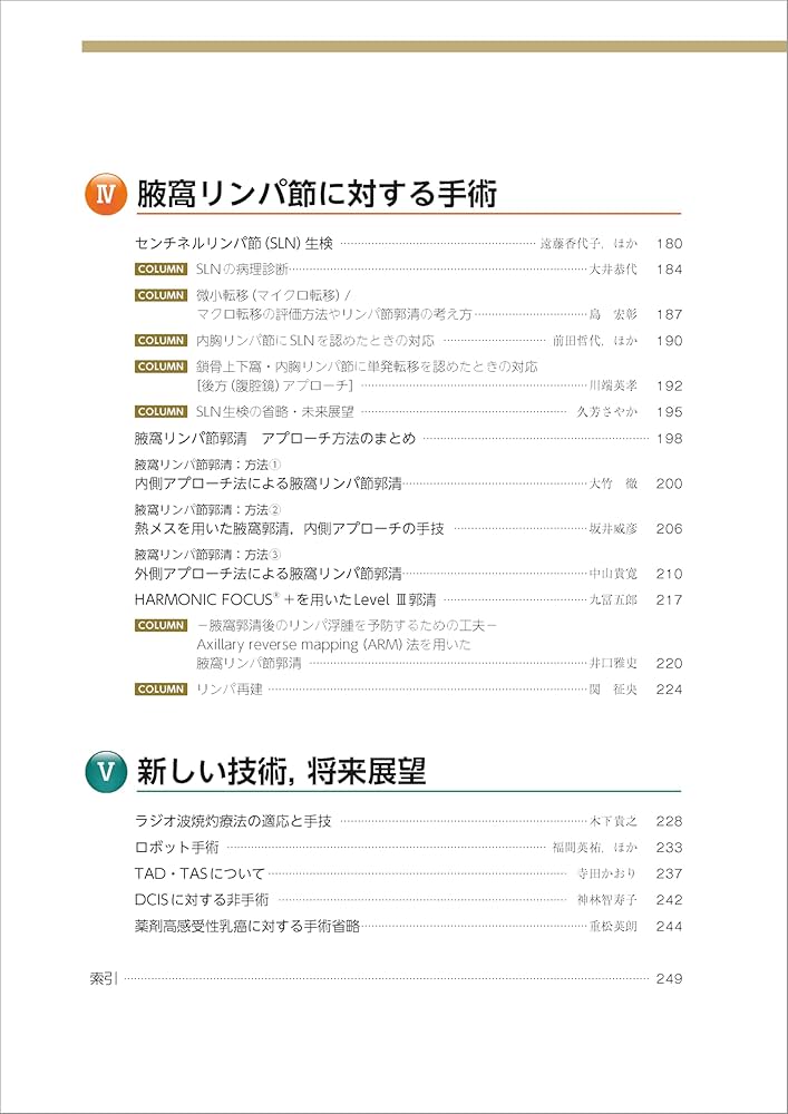 エキスパートが伝える スタンダード乳癌手術 | 増田 慎三, 井口 雅史 エキスパートが伝える スタンダード乳癌手術 | 増田 慎三, 井口 雅史
