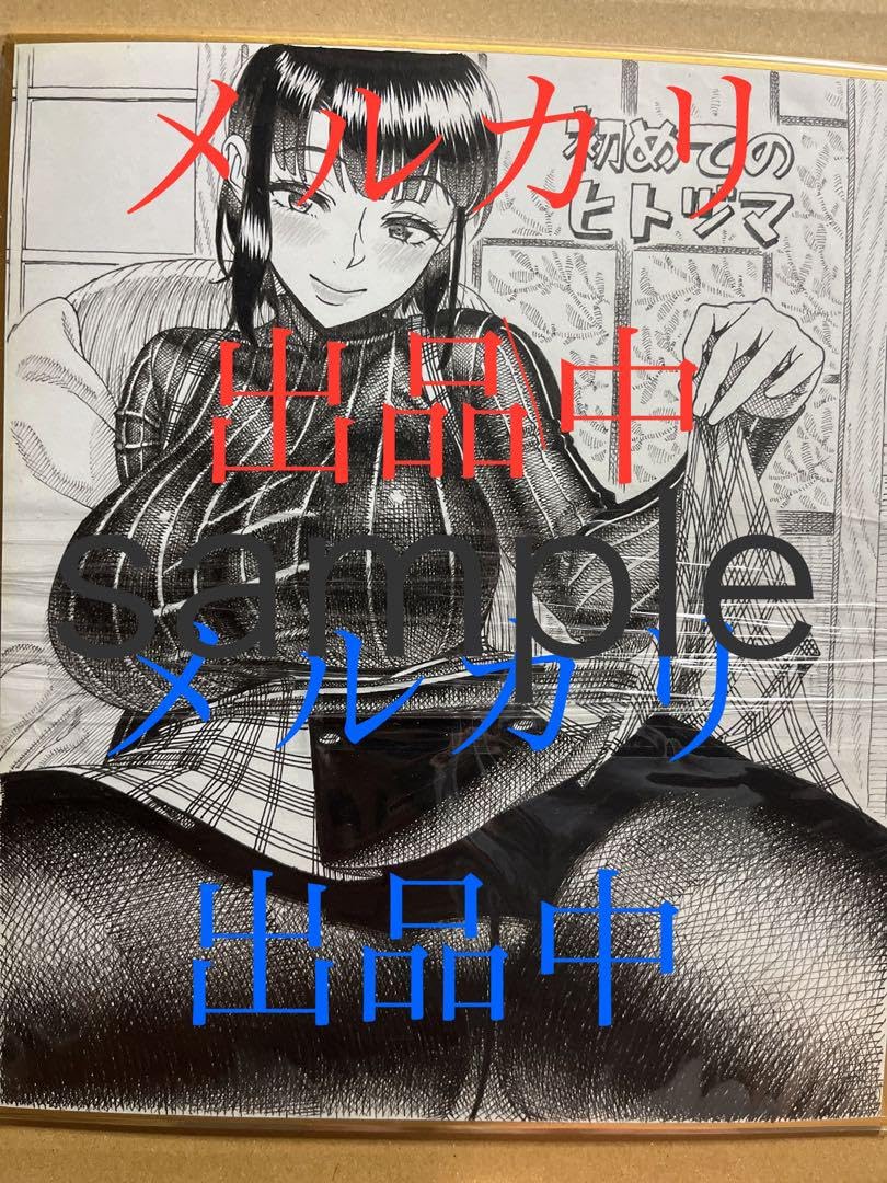 篠塚裕志 キャンペーン当選品 直筆色紙