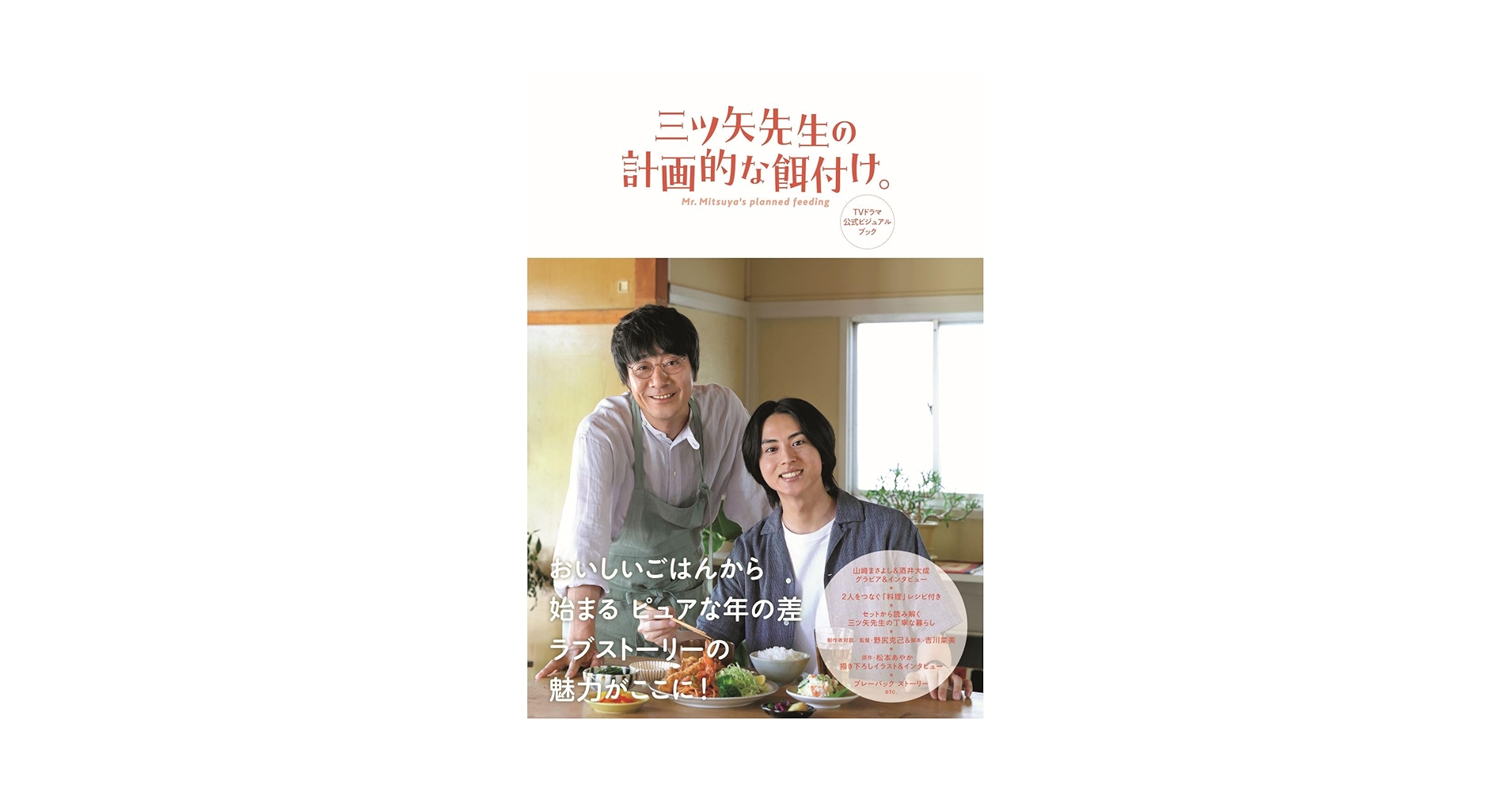 楽天BOOKS特典ブロマイド付「三ツ矢先生の計画的な餌付け。 」DVD-BOX 三ツ矢先生の計画的な餌付け。／Blu-ray BOX（MBSオリジナル特典