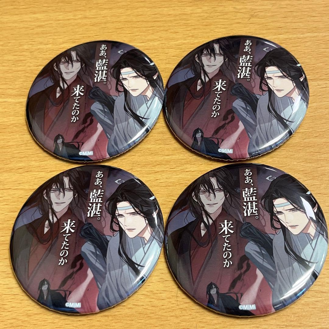 魔道祖師 缶バッジ 名台詞シリーズ 魔道祖師 缶バッジ 名台詞シリーズ