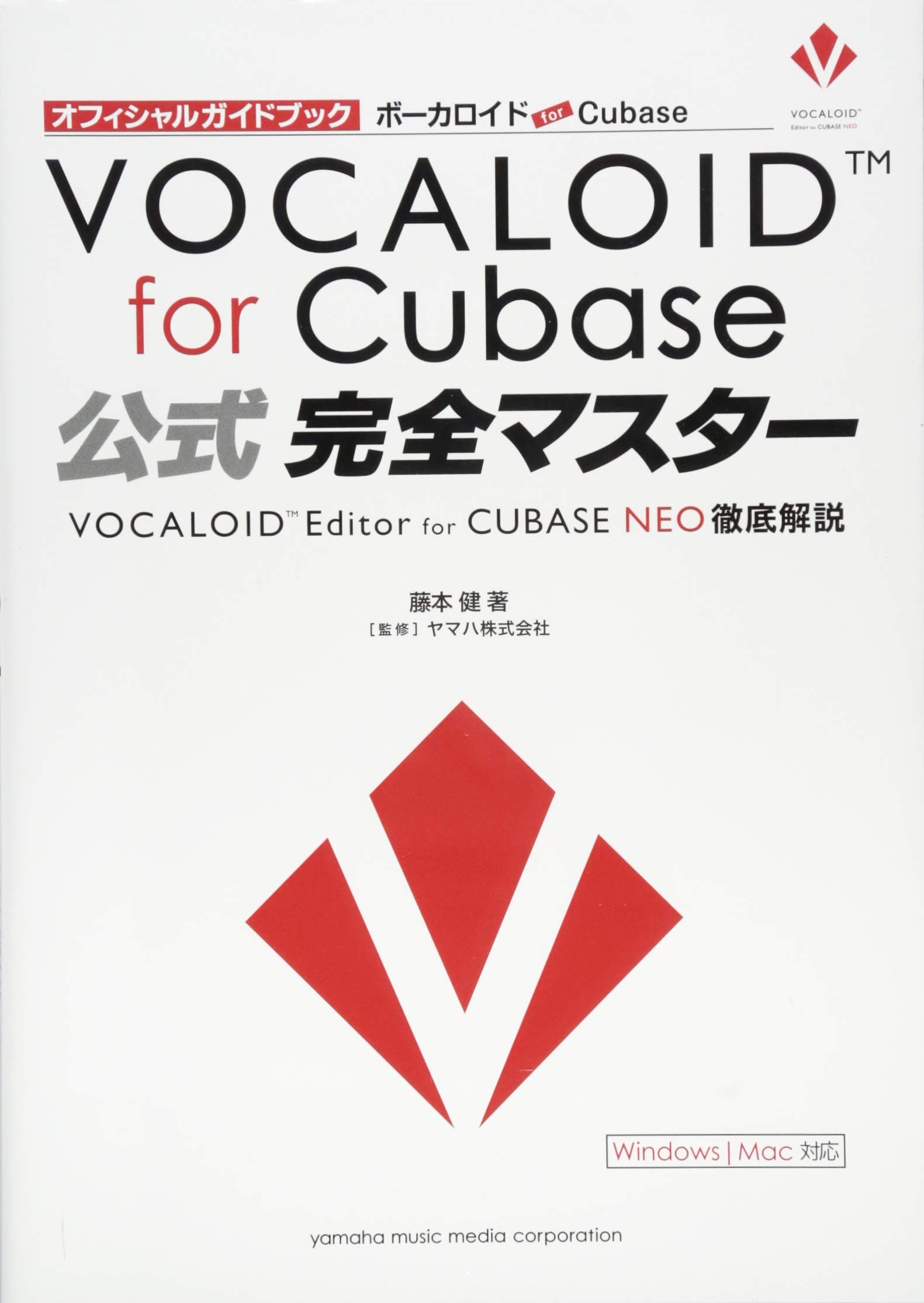 ボーカロイド for Cubase 公式完全マスター ~VOCALOID Editor for