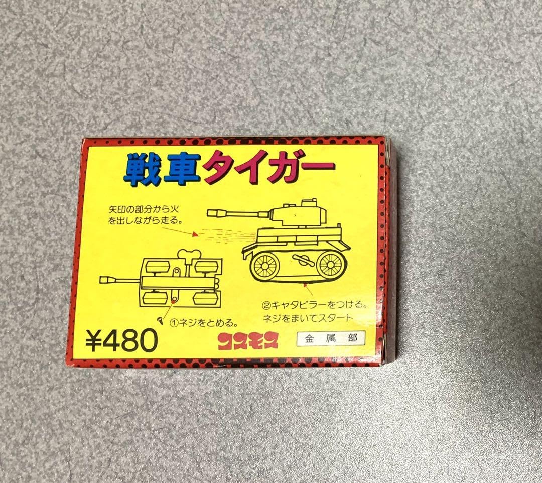 コスモス　ガチャ　戦車タイガー 新品　未使用　ガチャガチャ　ガチャ　レトロ　レア Amazon.co.jp: コスモス ガチャ 戦車タイガー ガチャ ガチャ レトロ