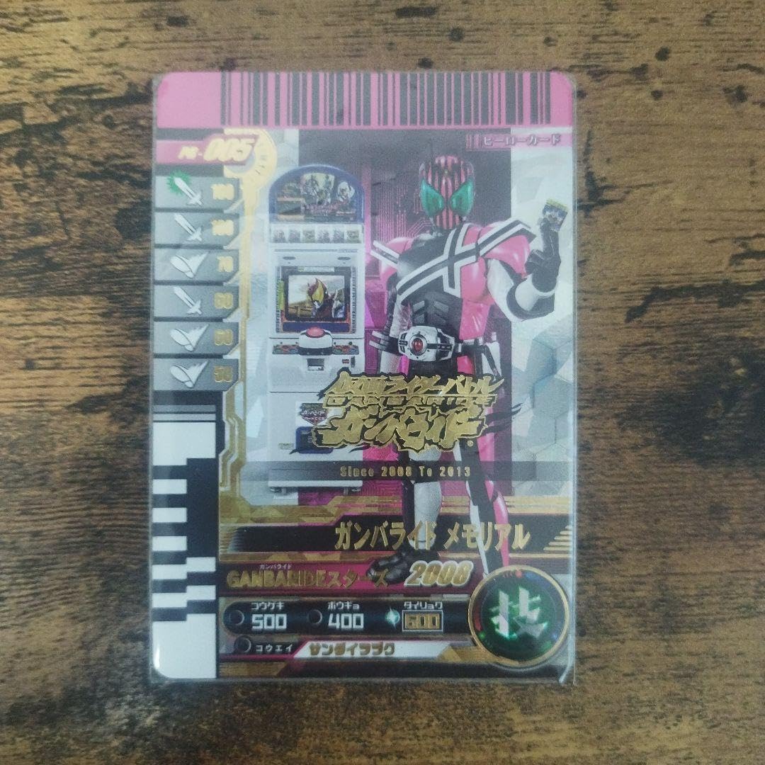 Amazon.co.jp: PR-005 ガンバライド メモリアル : おもちゃ