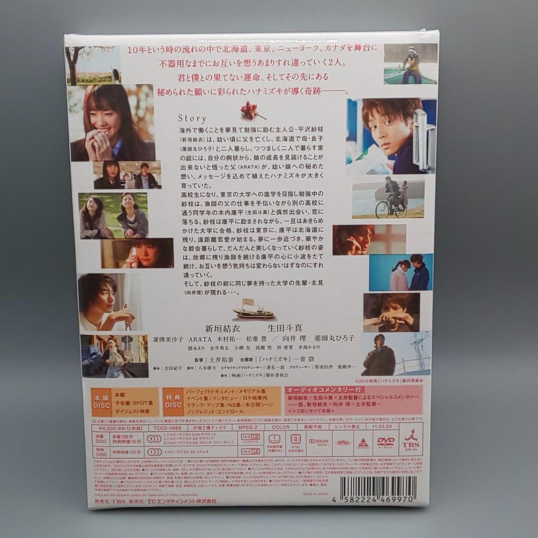 Amazon.co.jp: ハナミズキ プレミアムエディション 新垣結衣